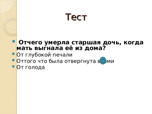 Тест