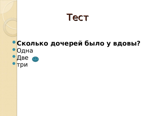 Тест