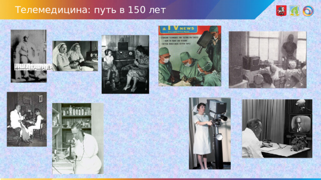 Телемедицина: путь в 150 лет