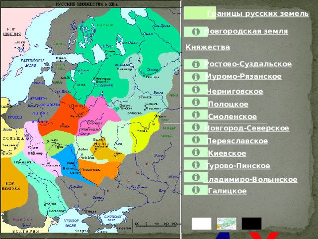 Распад древнерусского государства на отдельные земли княжества