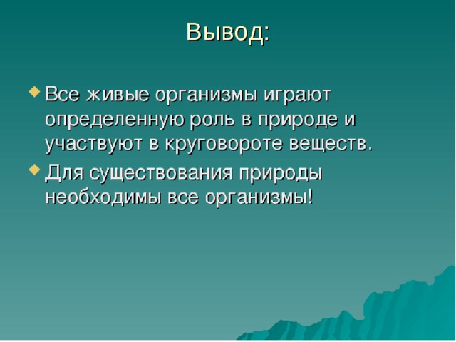 Проект про животных 6 класс по географии