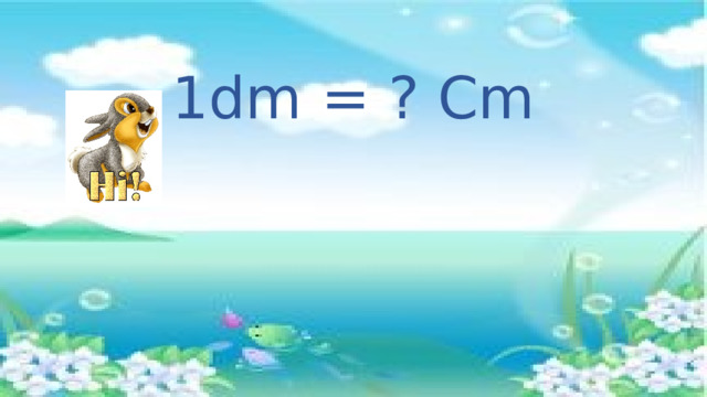 1dm = ? Cm