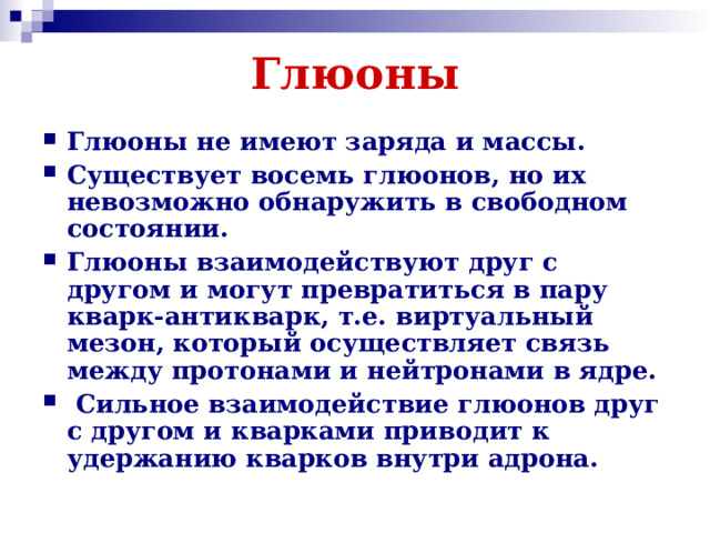 Глюоны