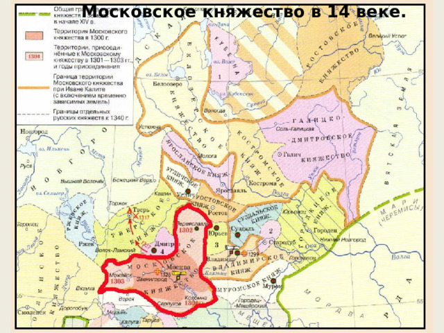 Московское княжество в 14 веке.