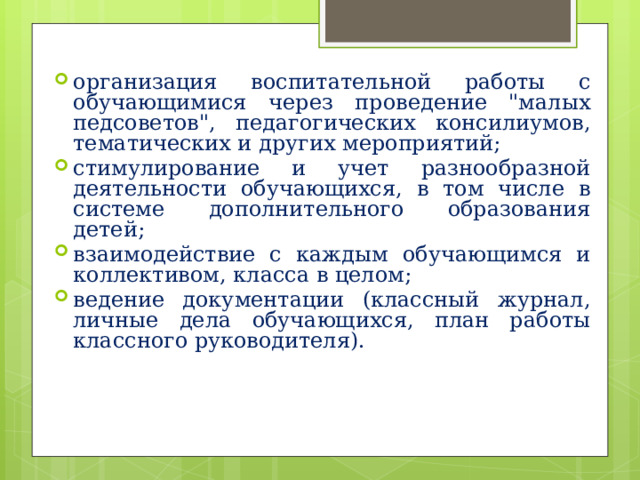 организация воспитательной работы с обучающимися через проведение 