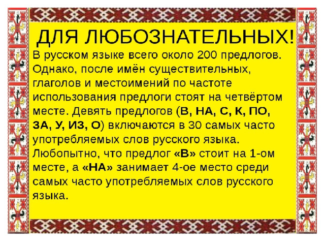 Зачем в русском языке такие разные предлоги 3 класс родной язык конспект урока и презентация