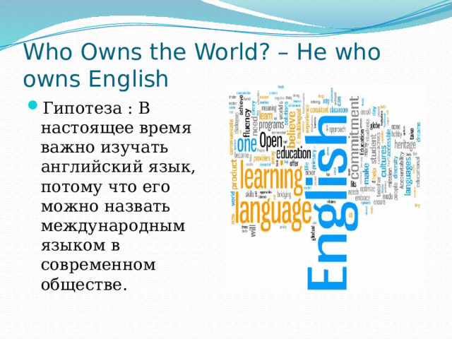 Who Owns the World? – He who owns English