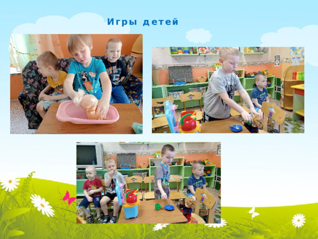 Игры детей