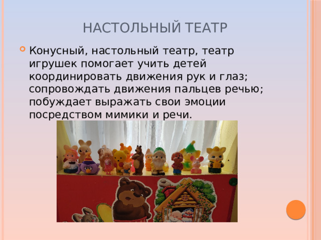 Настольный театр