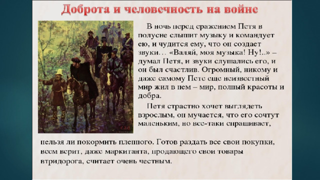 План к рассказу петя ростов в сокращении