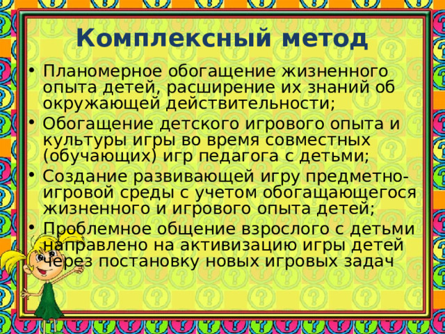 Комплексный метод