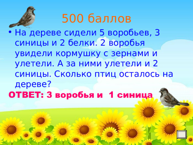 500 баллов