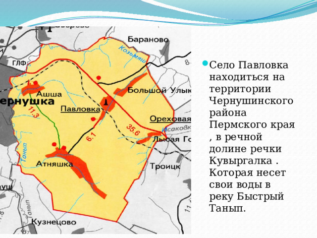 Село Павловка находиться на территории Чернушинского района Пермского края , в речной долине речки Кувыргалка . Которая несет свои воды в реку Быстрый Танып.