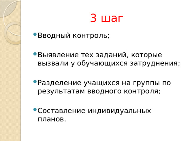 3 шаг