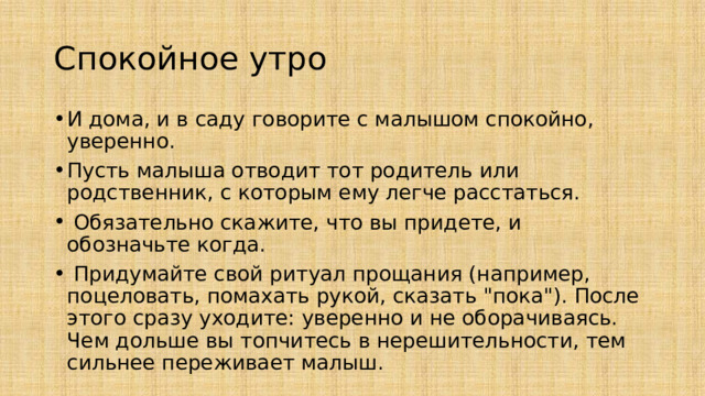 Спокойное утро