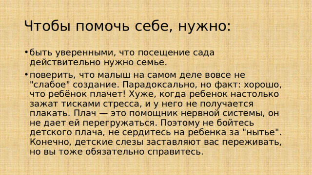 Чтобы помочь себе, нужно: