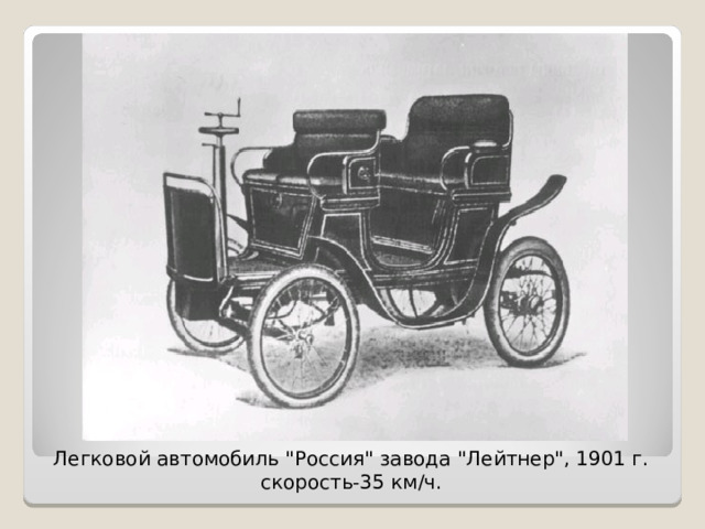 Легковой автомобиль 