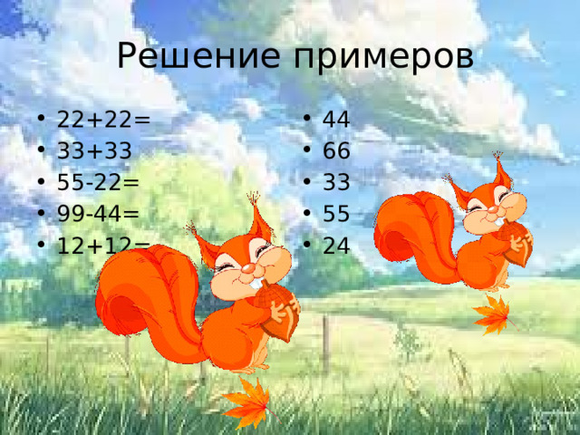 Решение примеров