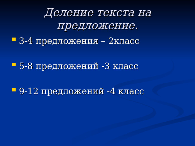 Деление текста на предложение.