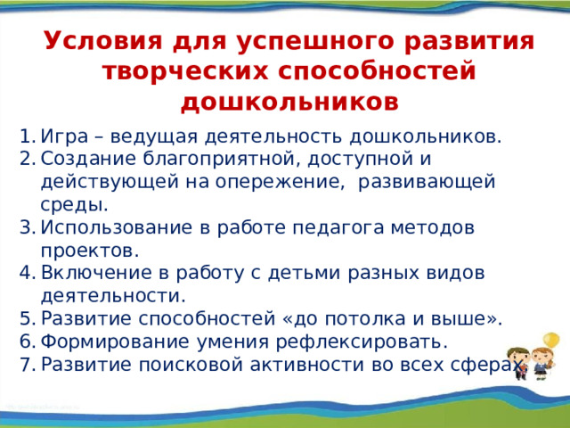 Условия для успешного развития творческих способностей дошкольников