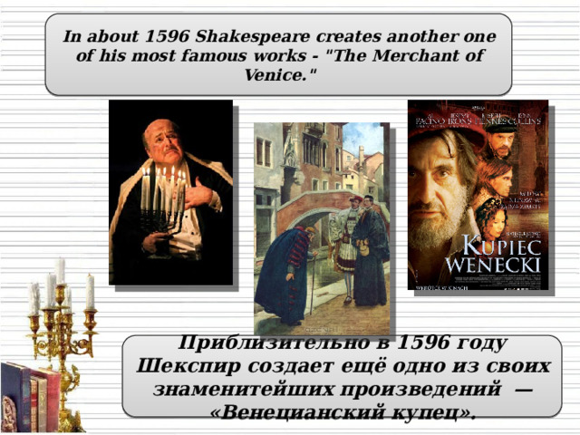 In about 1596 Shakespeare creates another one of his most famous works - 