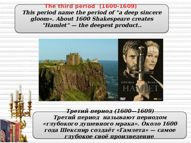 The third period (1600-1609)  This period name the period of 