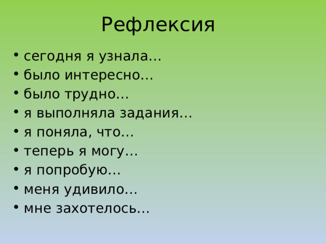 Рефлексия