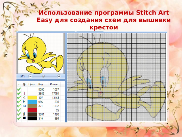 Использование программы Stitch Art Easy для создания схем для вышивки крестом