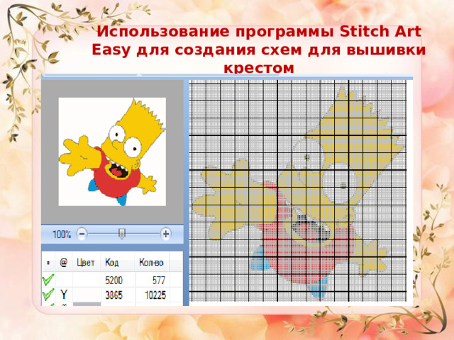 Использование программы Stitch Art Easy для создания схем для вышивки крестом