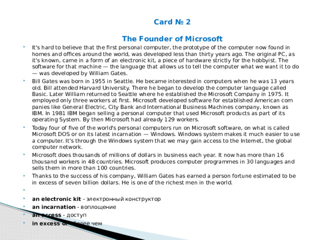 Card № 2     The Founder of Microsoft        