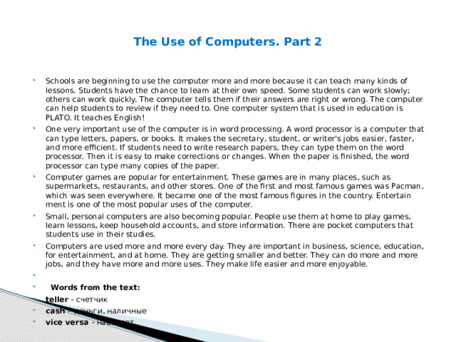 The Use of Computers. Part 2