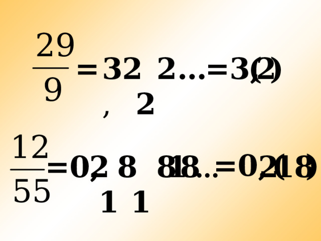 3 , 2  2 2 … =3, ( 2 ) = =0, ( ) 8  1  8 1 8  1 2 =0, 18 2 …