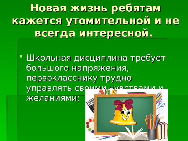 Новая жизнь ребятам кажется утомительной и не всегда интересной.