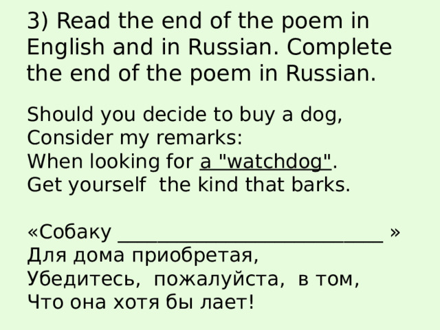 2) Vocabulary . Which meaning do these words have in the story? Read the sentences with these words and translate them. accurate  [ ´ækjərət] a 1) точный, правильный bell  [bel]  2) меткий n 1) колокол  early  [ ´ɜ:lɪ]  2) звонок (звук)  а 1) ранний first  [f з:st]  2) древний num 1) первый  2) в грам. знач. наречия  сначала