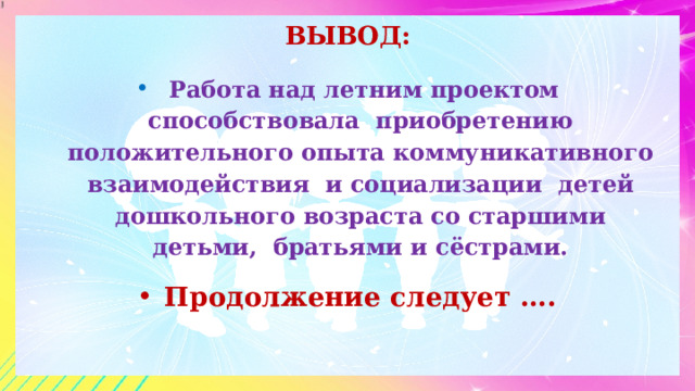 ВЫВОД: