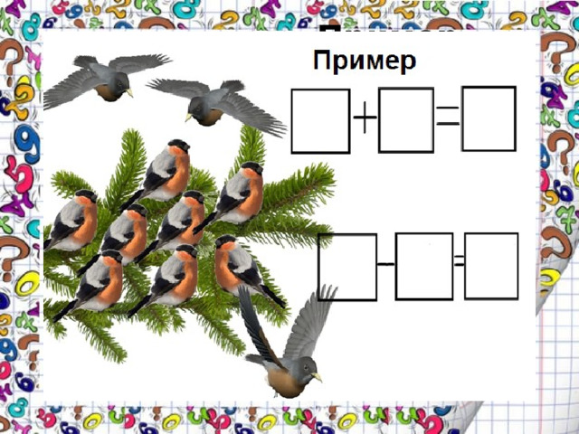 Пример