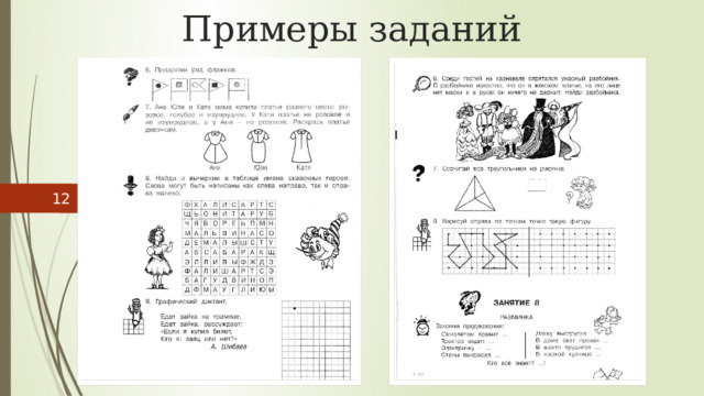 Примеры заданий 5