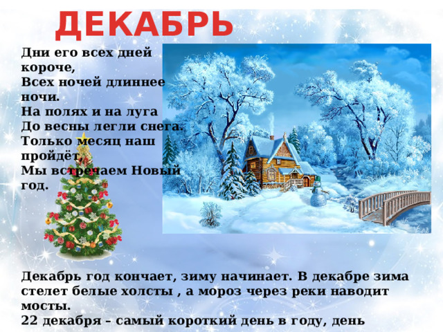 Мы набрали снега растопили его на огне и выпили немного горячей воды запятые