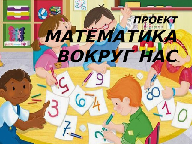 Открой математика 3