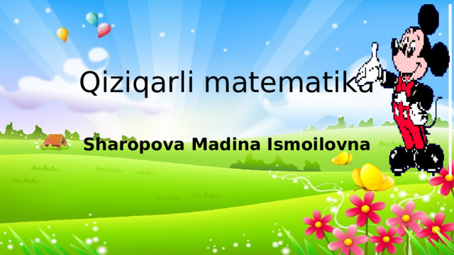 Qiziqarli matematika   Sharopova Madina Ismoilovna