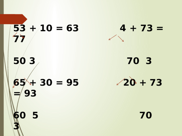 53 + 10 = 63 4 + 73 = 77  50 3 70 3  65 + 30 = 95 20 + 73 = 93  60 5 70 3