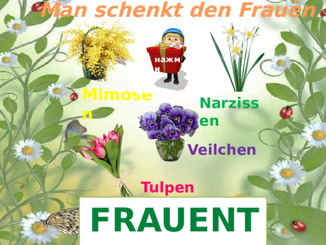 Man schenkt den Frauen нажми Mimosen Narzissen Veilchen Tulpen Frauentag zum…