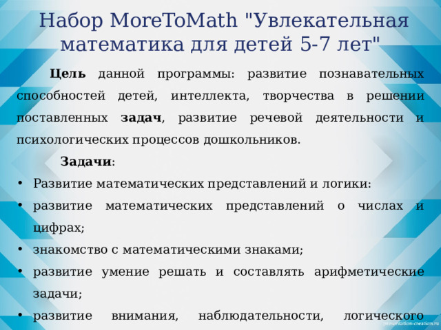 Набор MoreToMath 