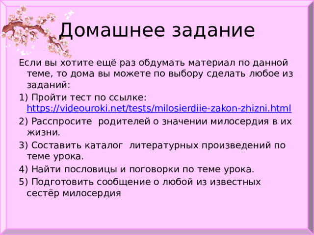 Презентация "Милосердие и сострадание" (3 класс) по обществознанию - скачать про