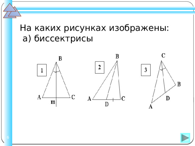 На каком рисунке изображены равные треугольники. На каких рисунках изображены равные треугольники?. На каких рисунках изображены схемы сложных.