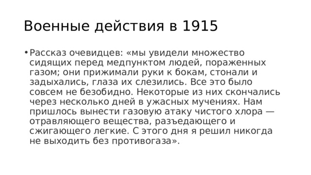 Военные действия в 1915