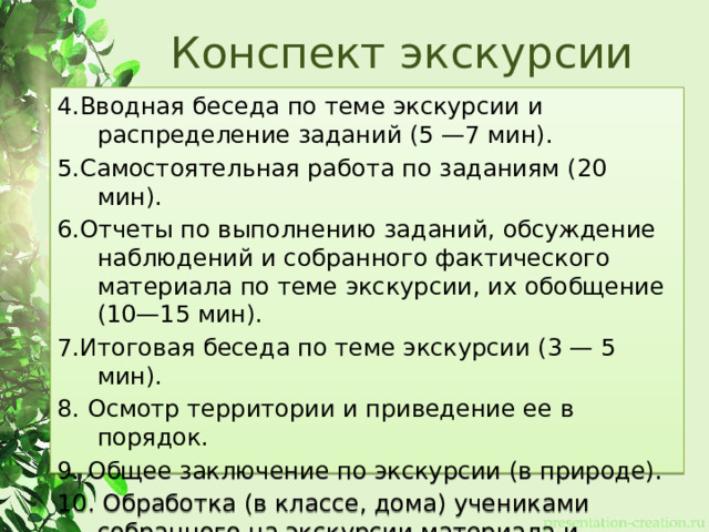 План конспект экскурсии по географии