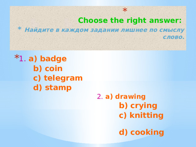Choose the right answer:  * Найдите в каждом задании лишнее по смыслу слово.    1.  а) badge