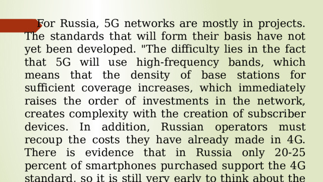 For Russia, 5G networks are mostly in projects. The standards that will form their basis have not yet been developed. 