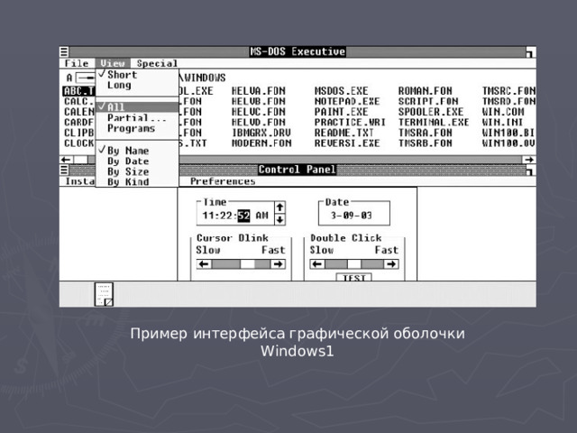 Пример интерфейса графической оболочки Windows1